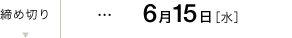 応募締切:2011/6/15 