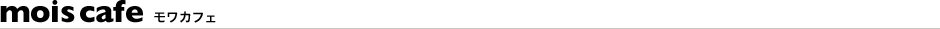mois cafe(モアカフェ)